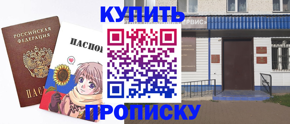 прописка в Гусеве