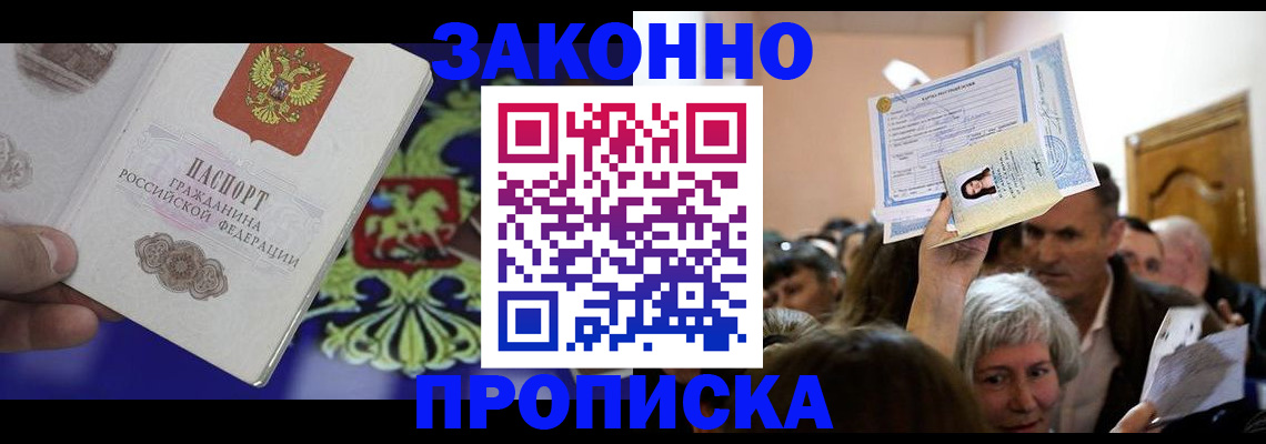 прописка ребенка в Гусеве