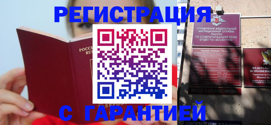 купить прописку в Гусеве