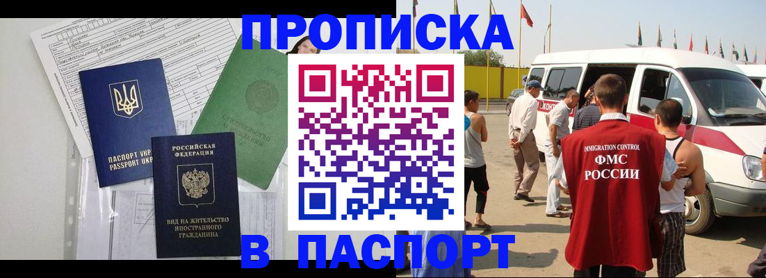 прописка гарантия в Гусеве